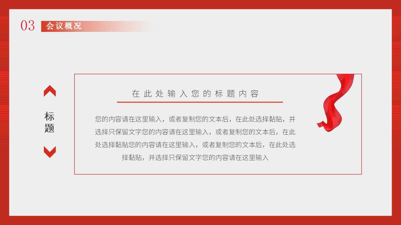 聚两会新征程PPT模板