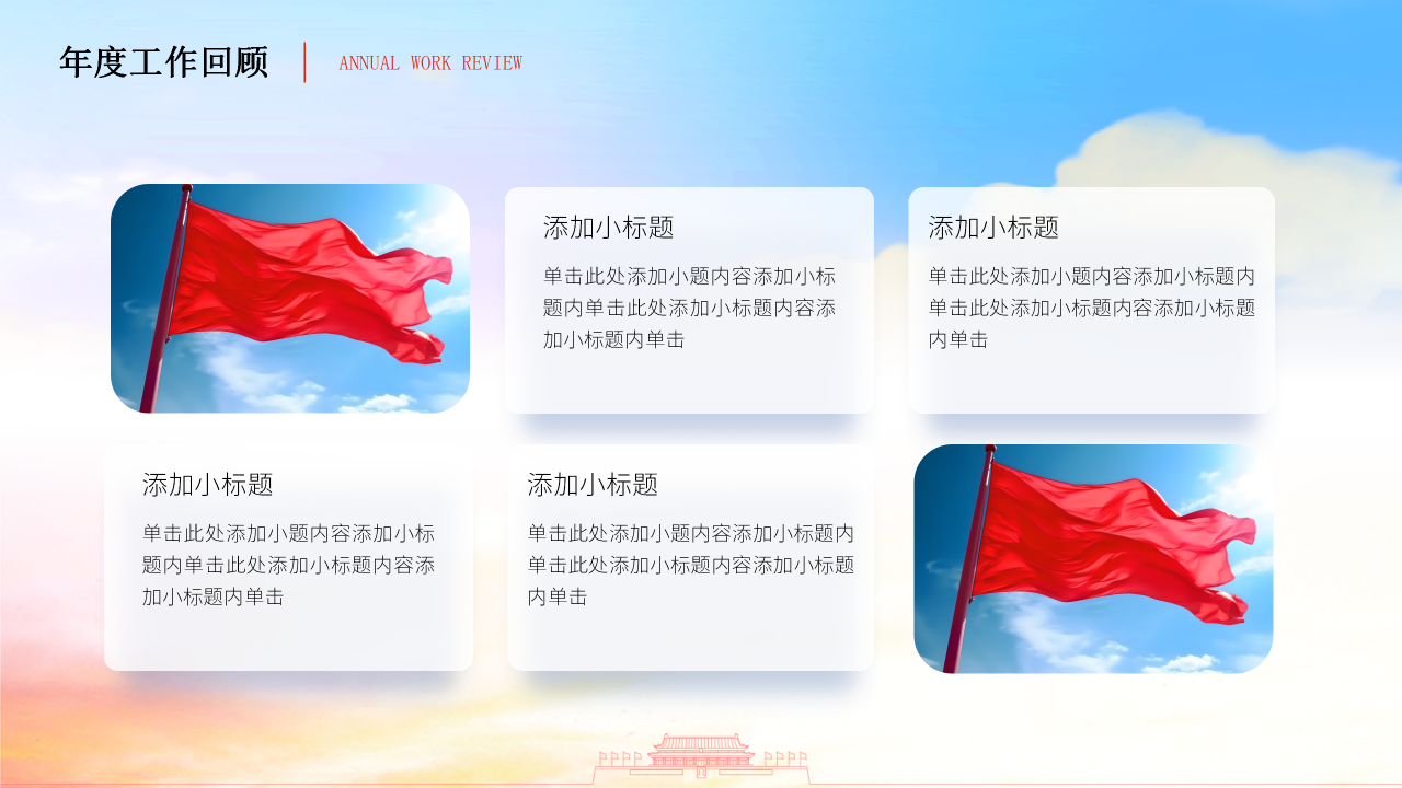 党建工作总结PPT模板