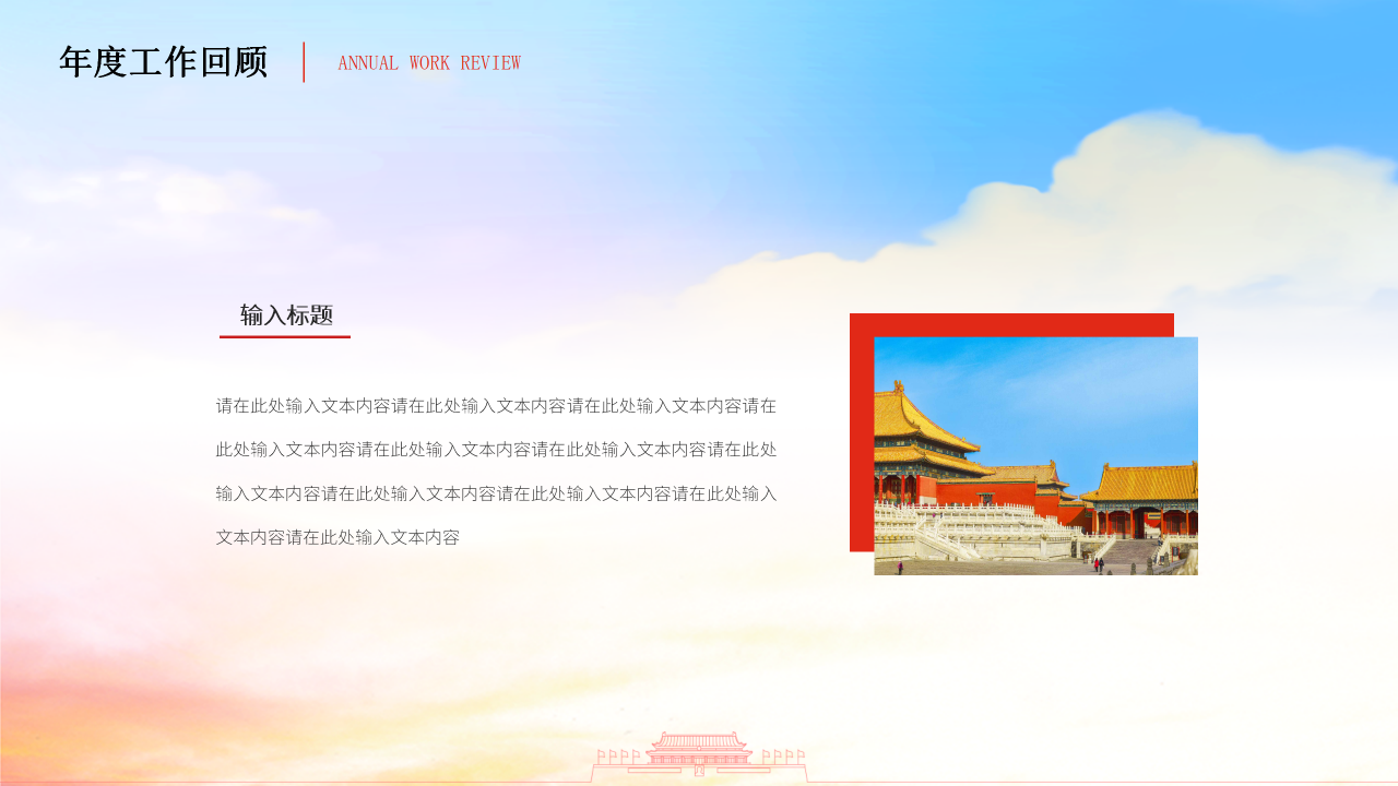 党建工作总结PPT模板