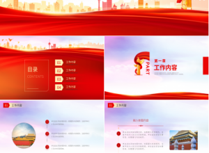 党政党建工作汇报PPT模板下载推荐