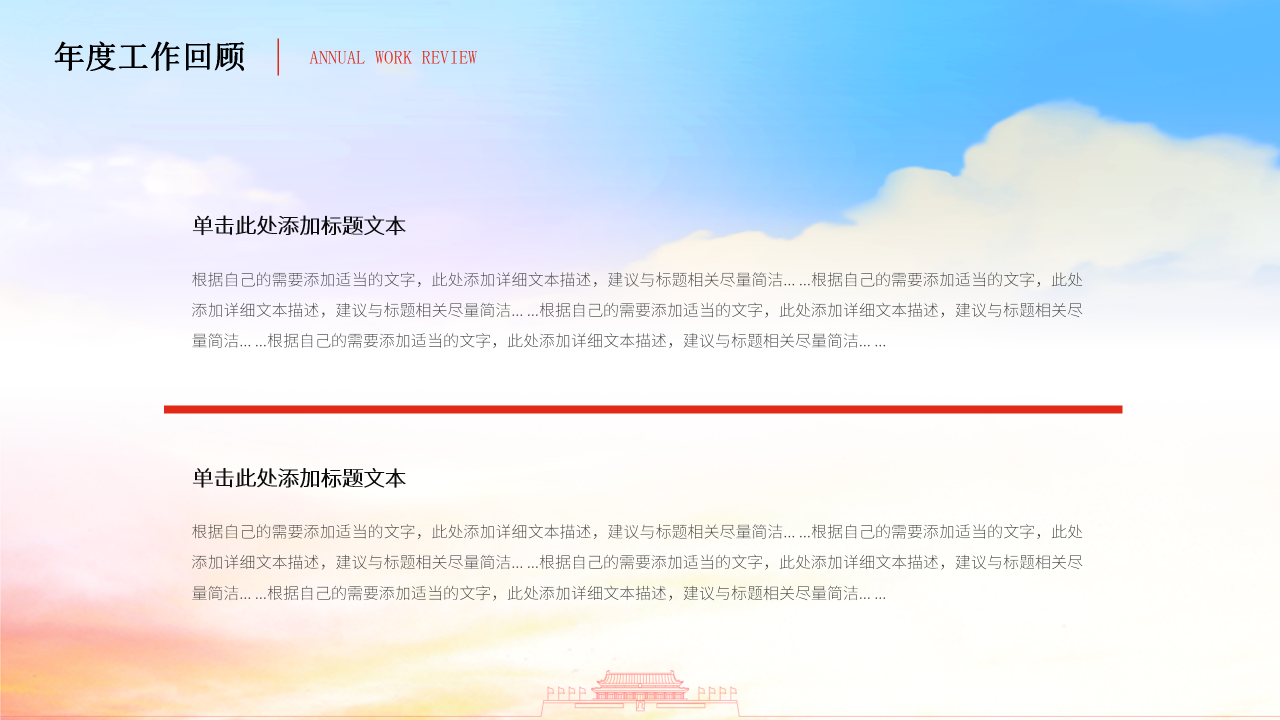 党建工作总结PPT模板