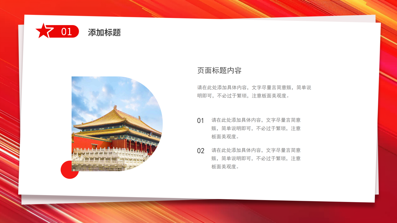 不忘初心牢记使命PPT模板