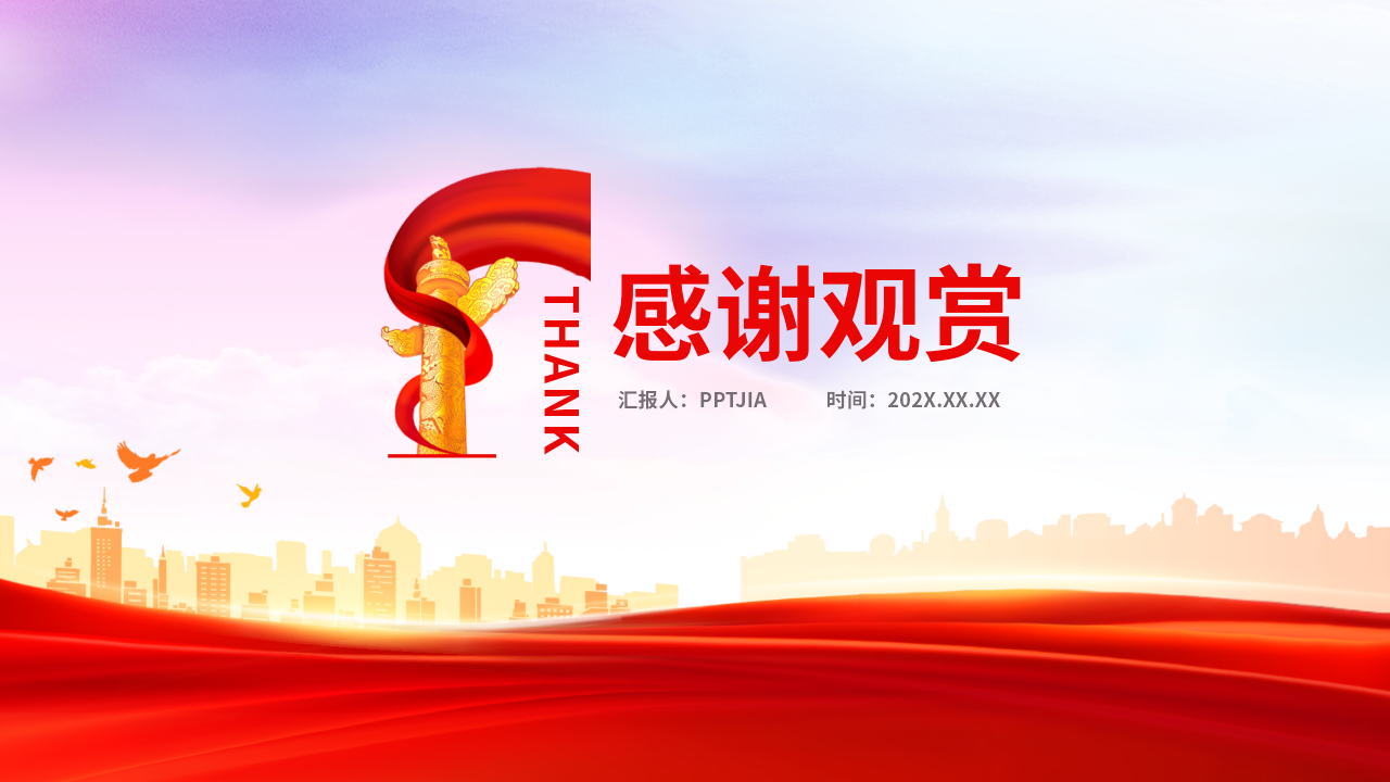 党政党建工作汇报PPT模板