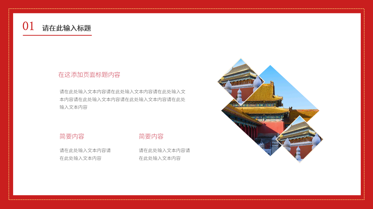 新征程再出发PPT模板