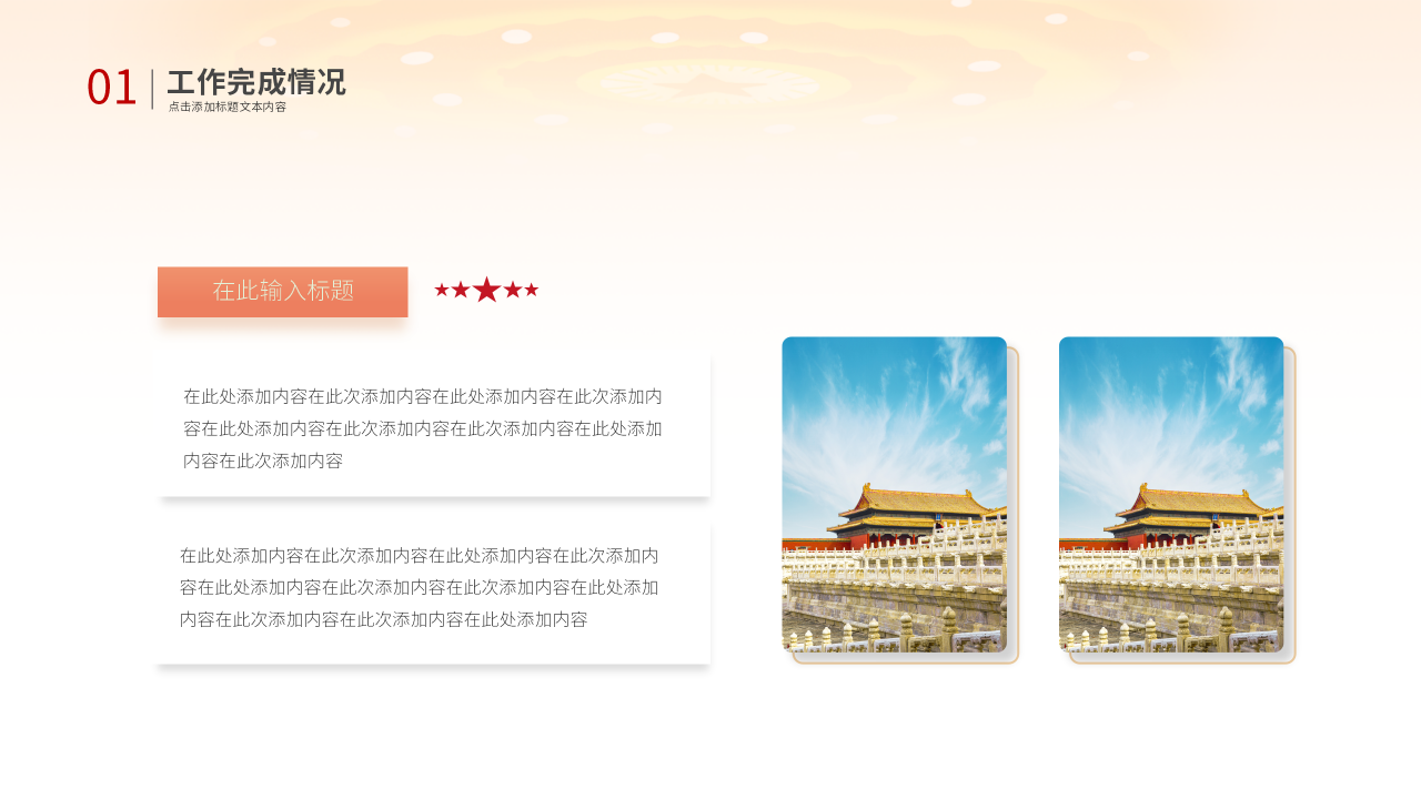 聚焦两会学习报告PPT模板