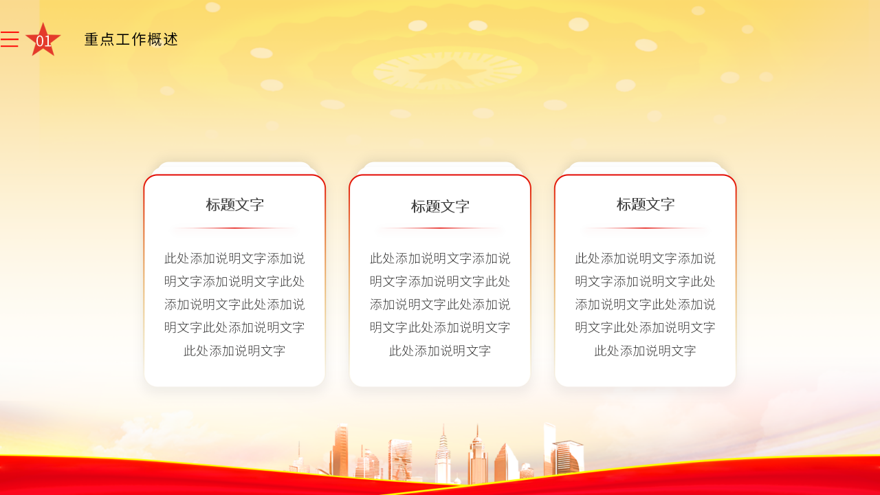 党支部工作实务PPT模板