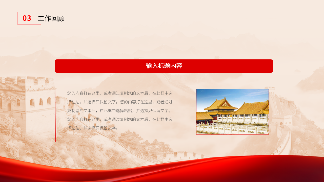 党政党建工作汇报PPT模板