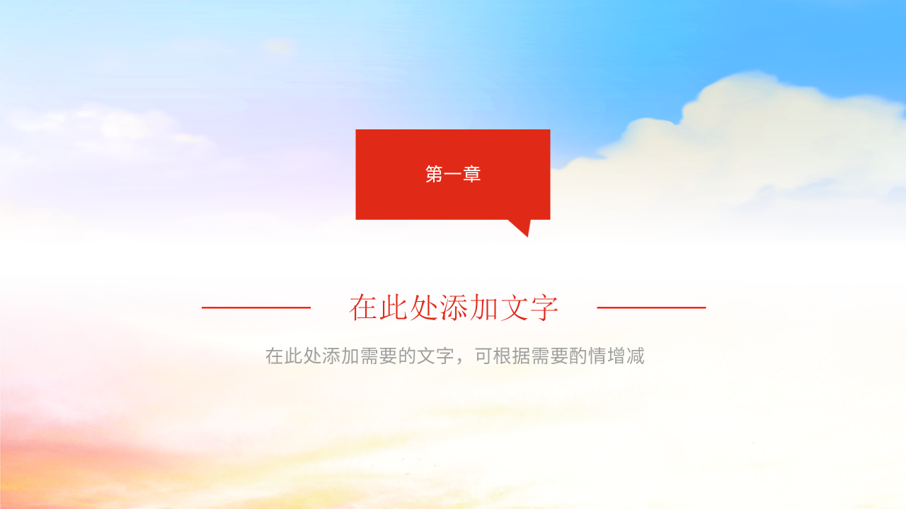 党建工作总结PPT模板