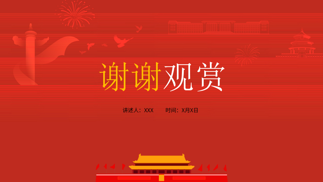 聚两会新征程PPT模板