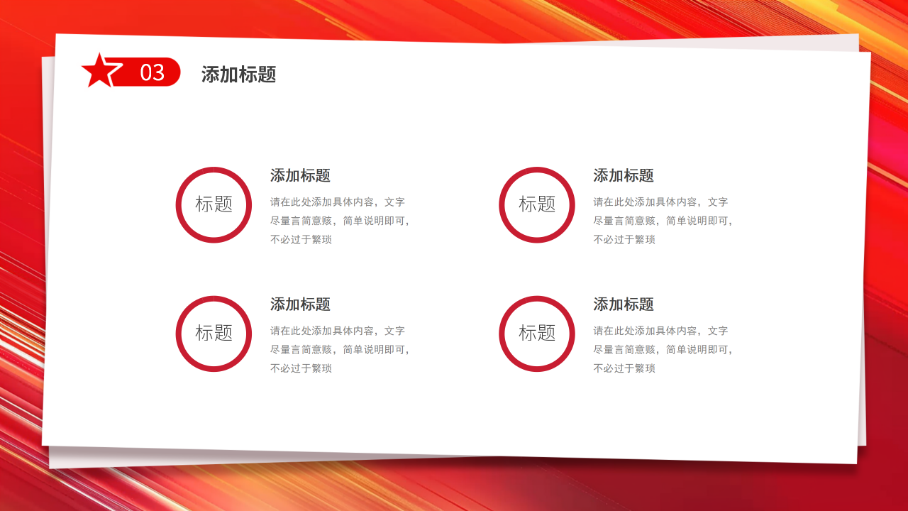 不忘初心牢记使命PPT模板