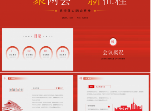 聚两会新征程PPT模板下载推荐