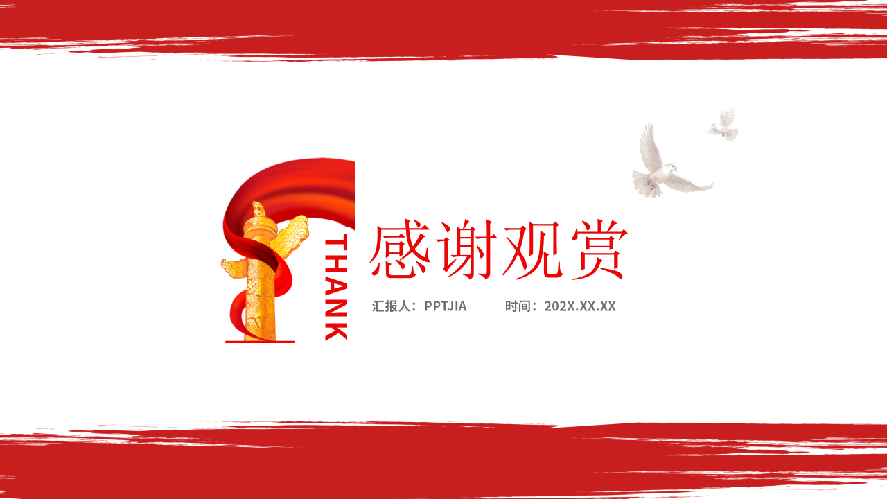 新征程再出发PPT模板