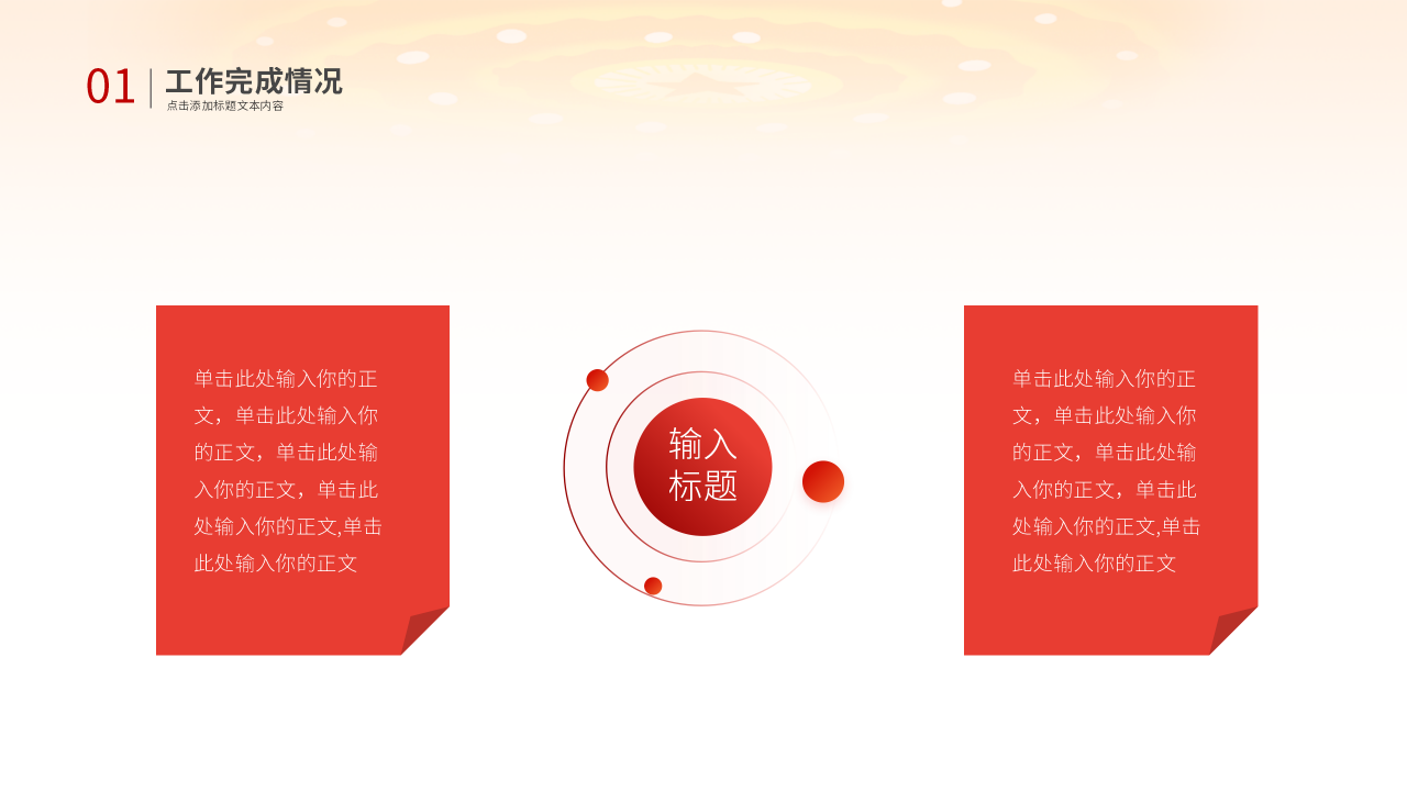 聚焦两会学习报告PPT模板