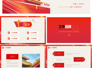 党建党政工作汇报PPT模板下载推荐