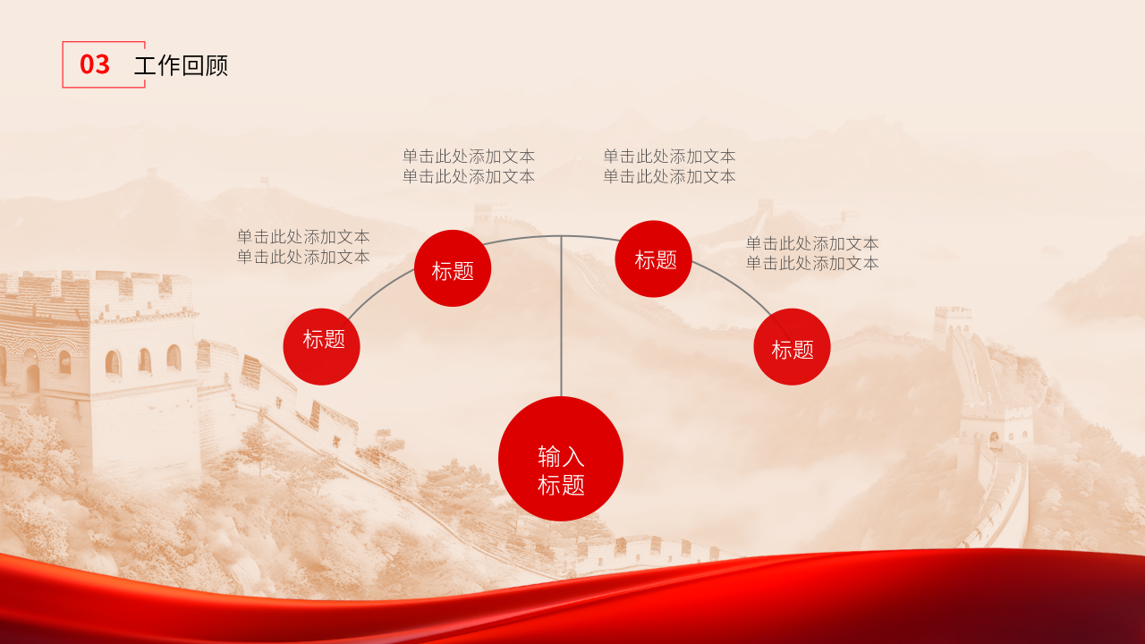 党政党建工作汇报PPT模板