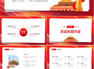 不忘初心牢记使命PPT模板下载推荐