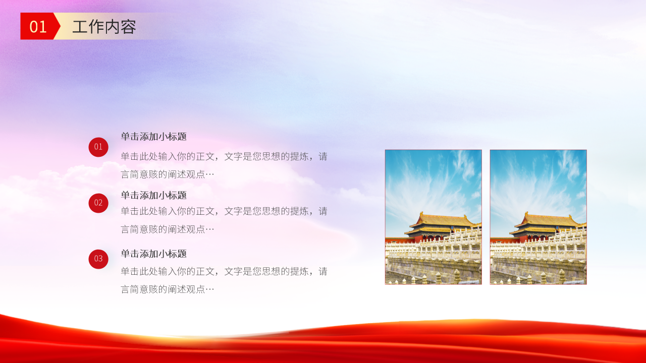 党政党建工作汇报PPT模板