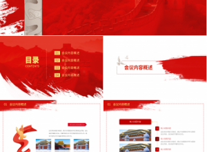 学习两会精神PPT模板下载推荐