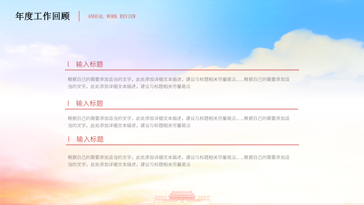 党建工作总结PPT模板