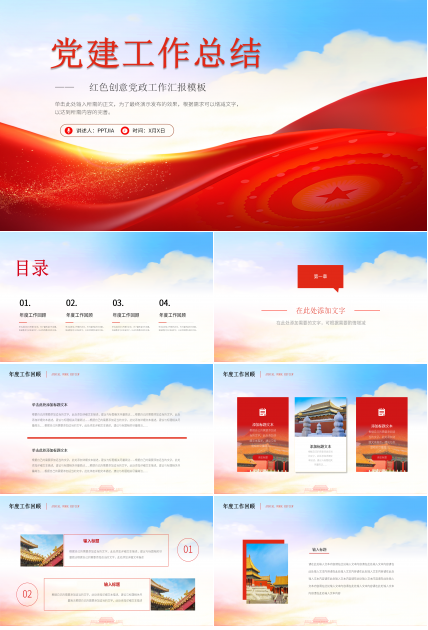 党建工作总结PPT模板