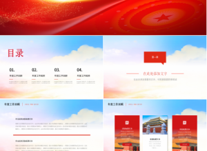 党建工作总结PPT模板下载推荐