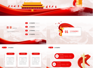 基层党建工作PPT模板下载推荐