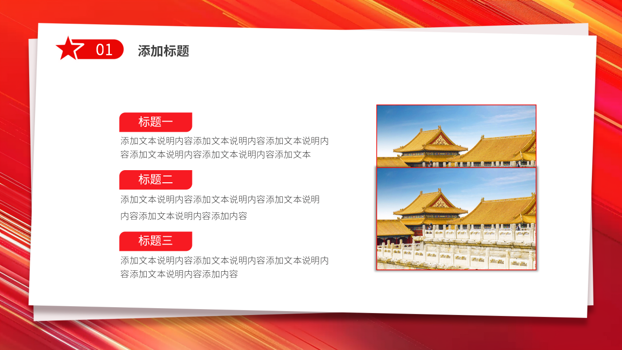 不忘初心牢记使命PPT模板