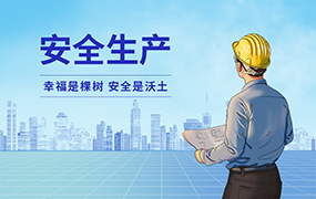 安全演讲ppt模板