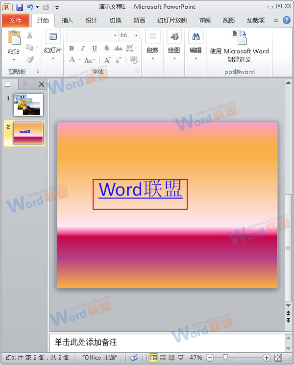 PPT2010中如何更改链接文字的颜色?