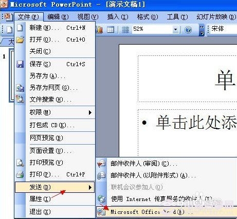 ppt格式转换成word 怎么转换