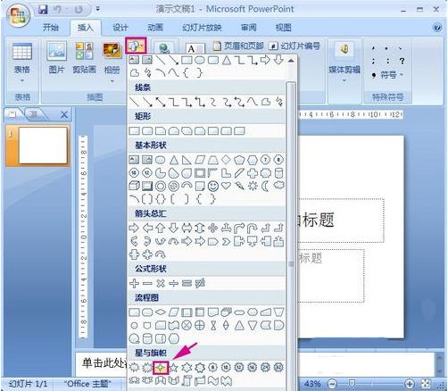 PowerPoint怎么制作闪烁星星图