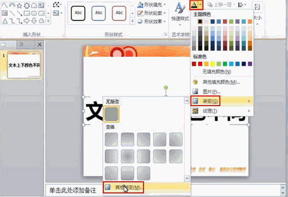 怎么更改PPT多种文本颜色