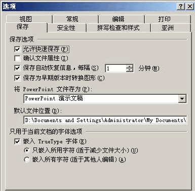 怎么设置ppt字体同步