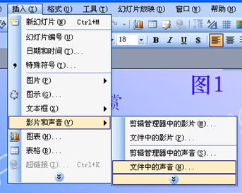 在PPT中添加的配乐不能完整播放怎么办