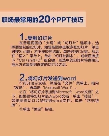 职场最常用的20个PPT技巧