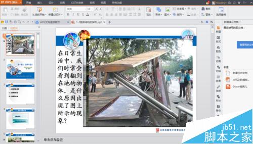 妙招看一看，忘不了！ppt文档中怎么插入另一个ppt文档?