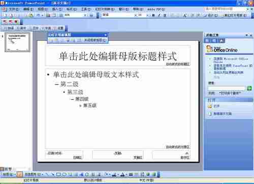 放大招！如何用PowerPoint制作设计模板　