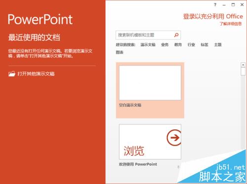 好高效率！ppt2013怎么使用节来管理幻灯片?