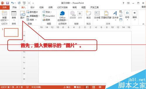 超级实用！PPT2013怎么使用动画展示超长图片？