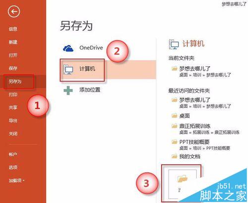 高清则无敌！PPT2013中做好的幻灯片怎么转换成高清视频格式?
