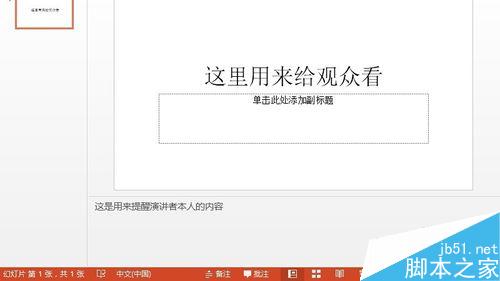 分屏更加奇妙！PPT如何实现分屏显示?
