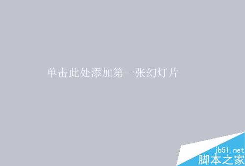 多图片的展现！在ppt中怎么一次性插入多张图片?