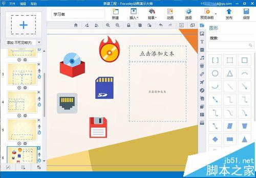 好炫酷！Focusky怎么制作3D幻灯片? 