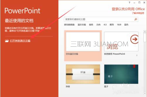 ppt打开方式设置怎么设置？