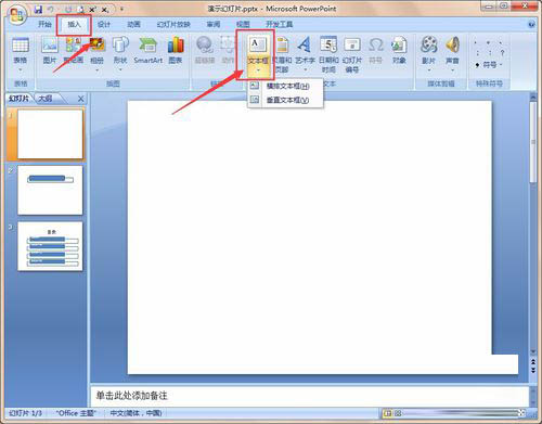 pppt文档添加目录的方法看这里
