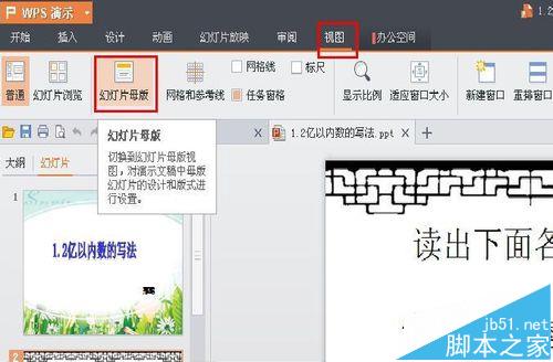 PPT幻灯片中怎么提取母版呢?