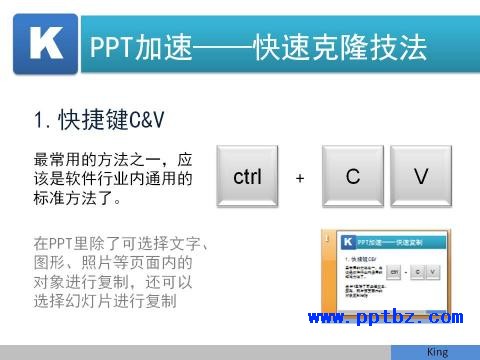 总结PPT里的复制功能