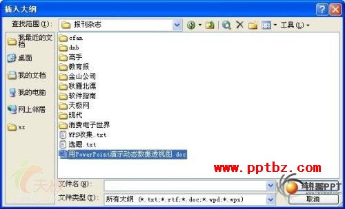 快速将Word文档转换为PPT