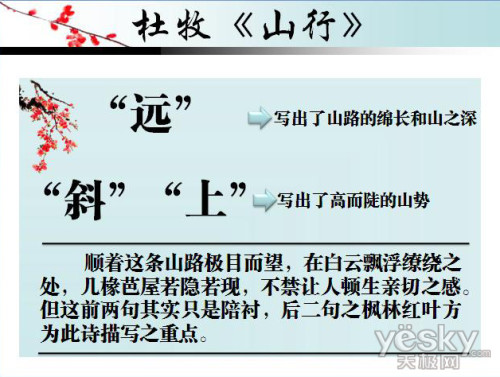 ppt制作图文并茂的文科课件
