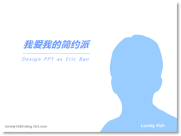 简约派ppt应该怎么做